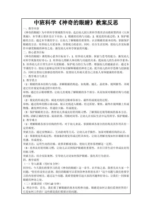 中班科学《神奇的眼睛》教案反思
