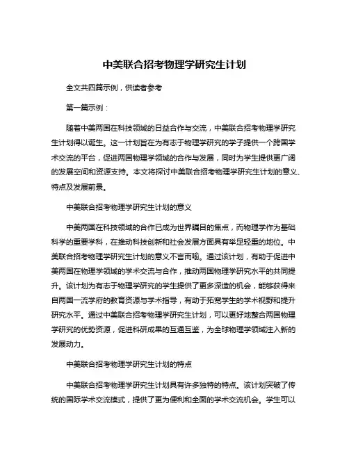 中美联合招考物理学研究生计划
