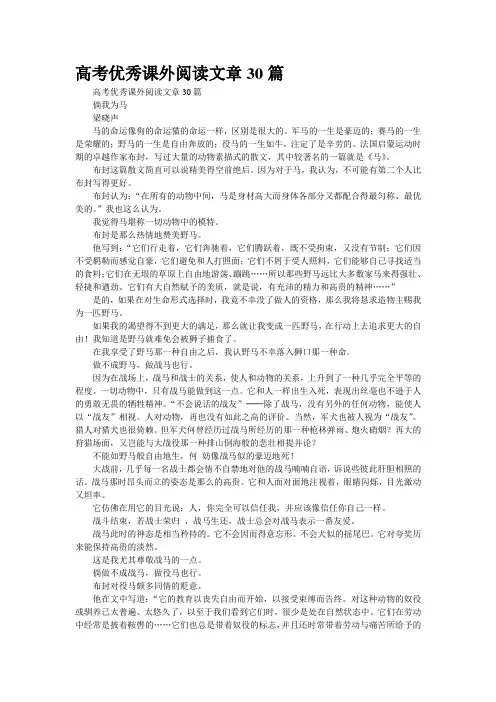 高考优秀课外阅读文章30篇