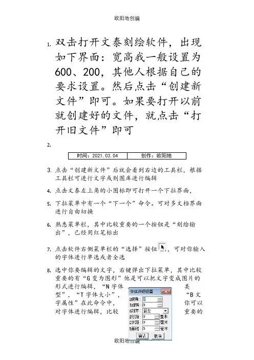 文泰刻绘软件使用方法之欧阳地创编
