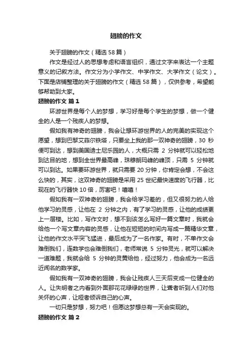 翅膀的作文