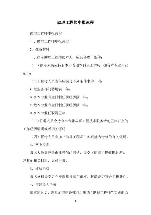 助理工程师申报流程