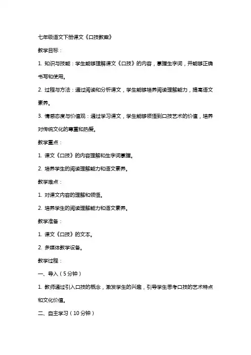 七年级语文下册课文口技教案