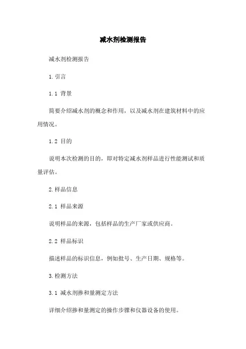 减水剂检测报告