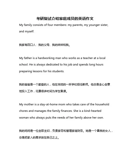 考研复试介绍家庭成员的英语作文