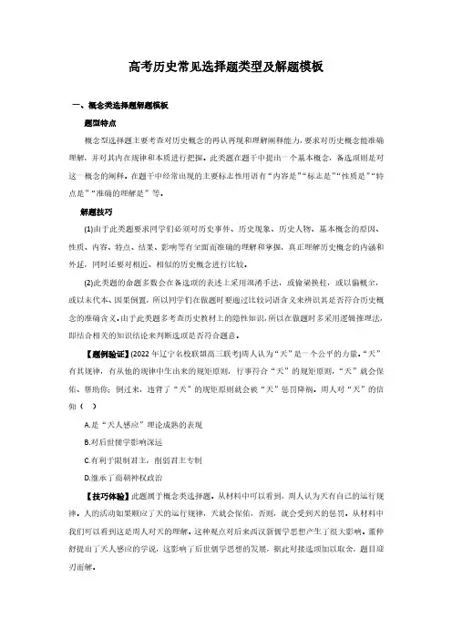 高考历史常见选择题类型及解题模板
