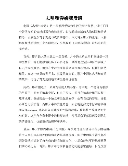 志明和春娇观后感