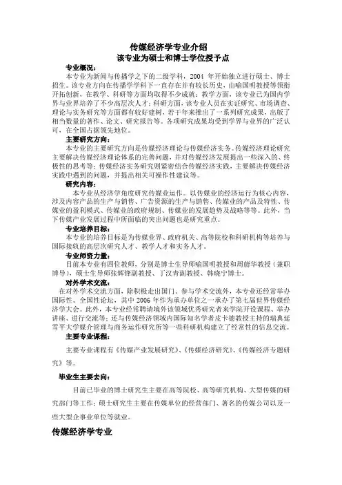 传媒经济学专业介绍