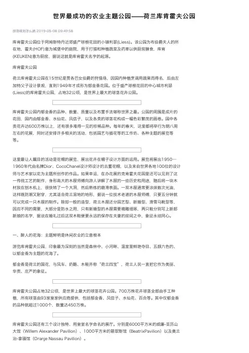 世界最成功的农业主题公园——荷兰库肯霍夫公园