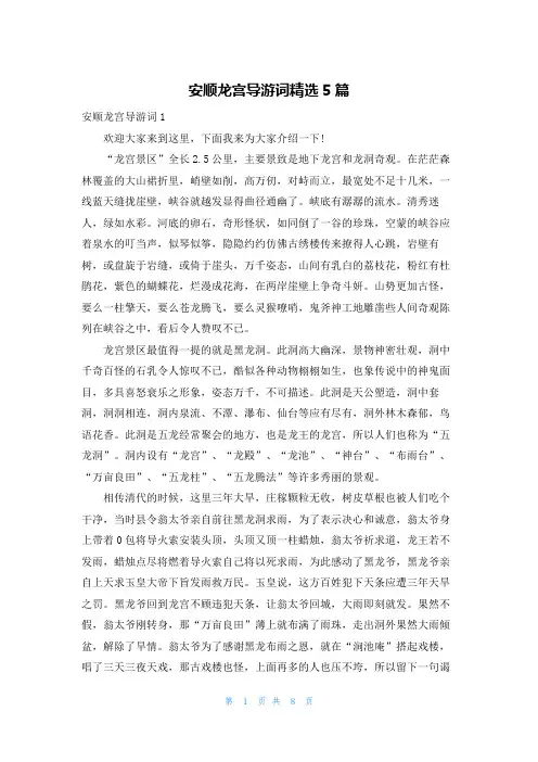 安顺龙宫导游词精选5篇