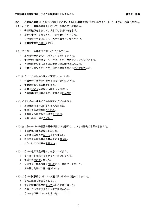 日本语能力考试一级N1词汇专项复习(题型6)