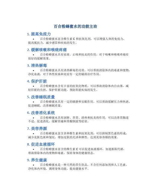 百合粉蜂蜜水的功能主治