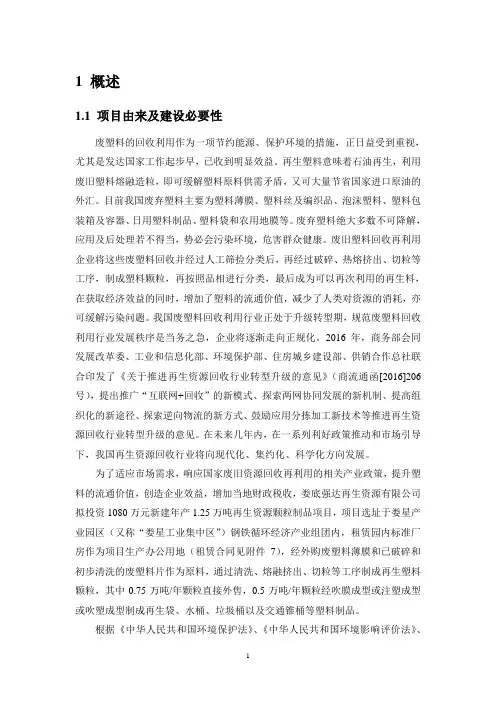 年产1.25万吨再生资源颗粒制品项目环境影响报告书