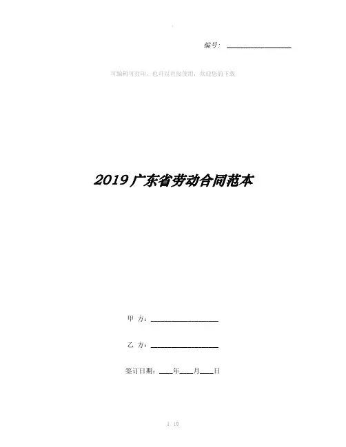 2019广东省劳动合同范本.docx