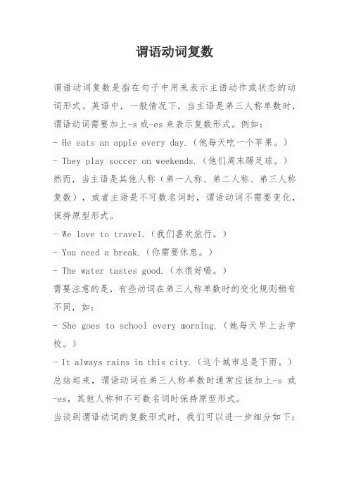 谓语动词复数
