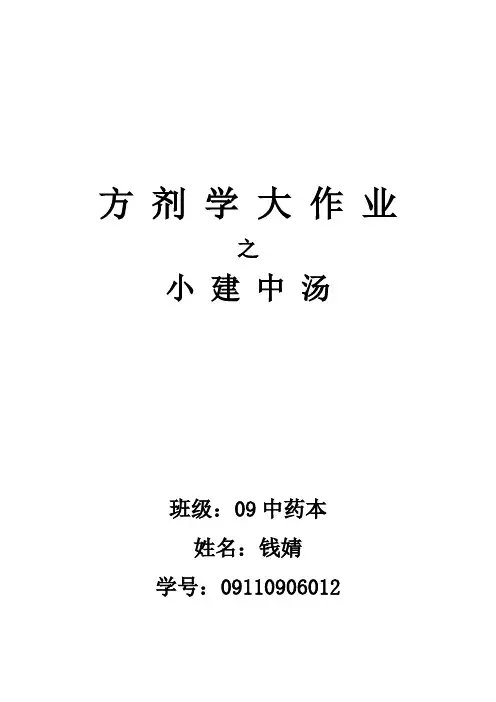 小建中汤综述