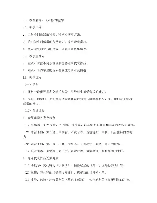 学生乐器欣赏教案模板范文
