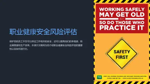 职业健康安全风险评估ppt课件