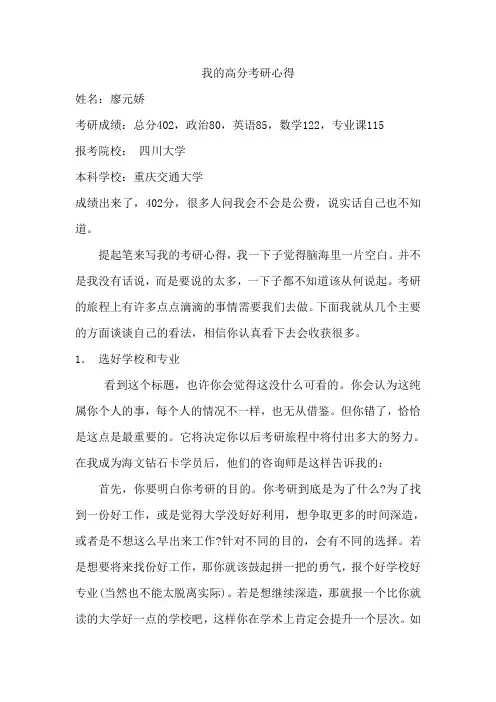 我的高分考研心得