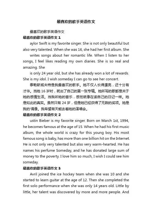 最喜欢的歌手英语作文