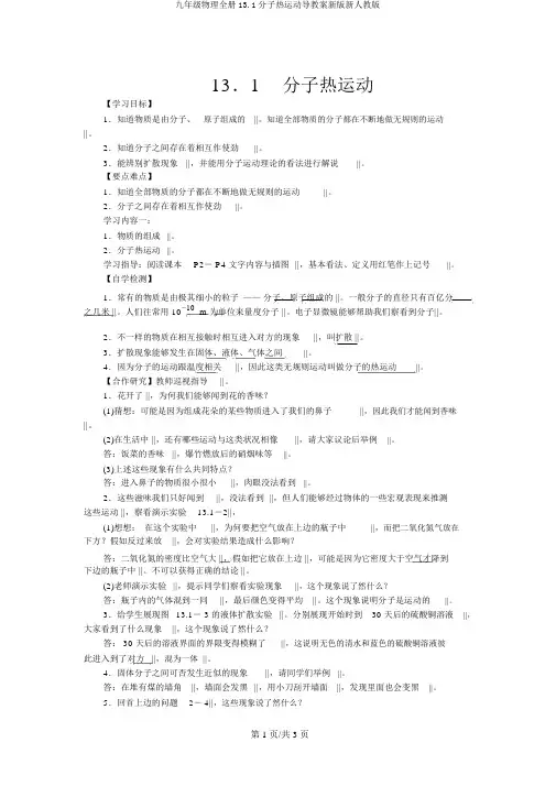 九年级物理全册13.1分子热运动导学案新版新人教版