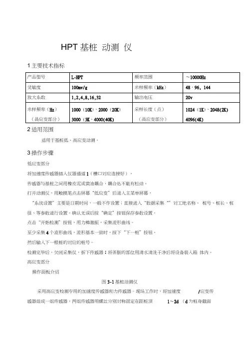 基桩动测仪操作规程