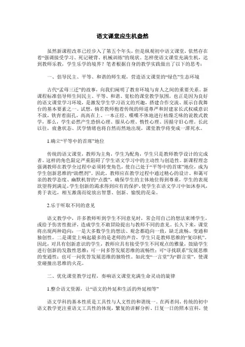 语文课堂应生机盎然