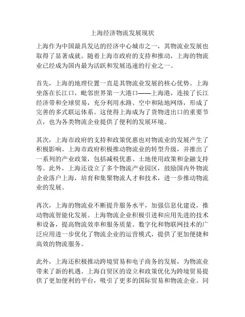 上海经济物流发展现状