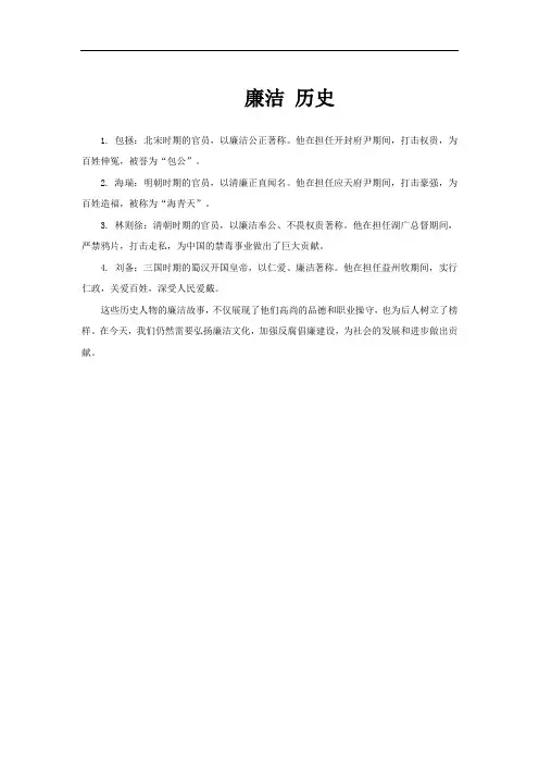 廉洁 历史