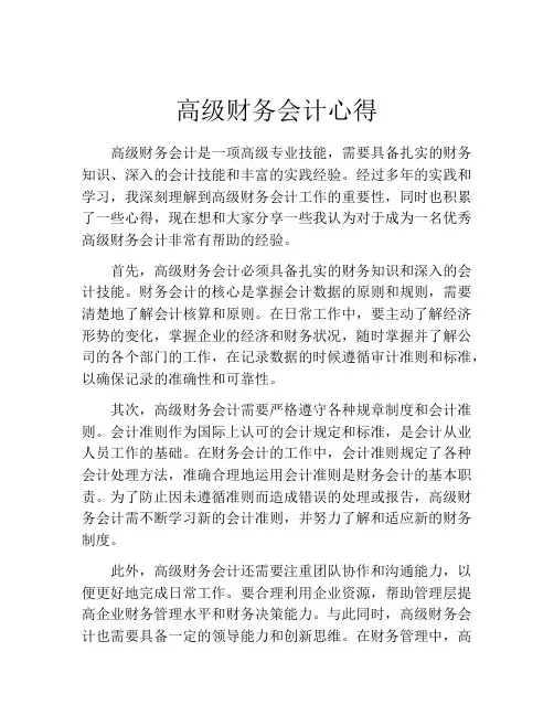 高级财务会计心得