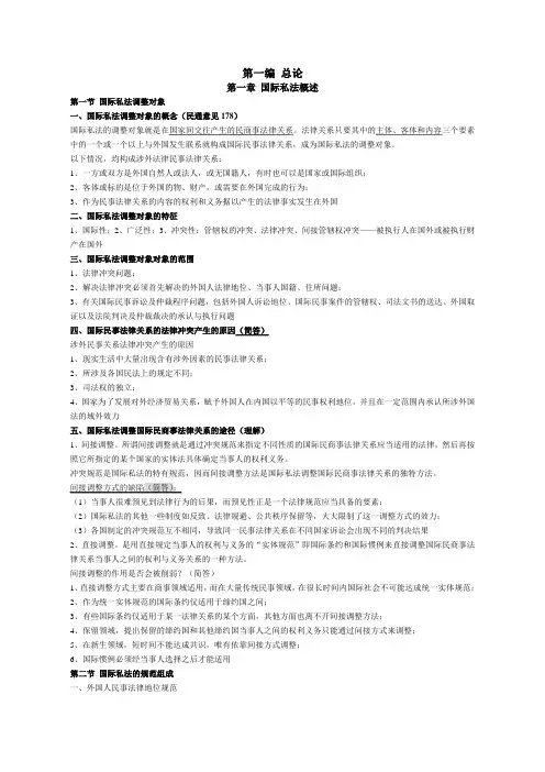 中国政法大学    国际私法考研笔记
