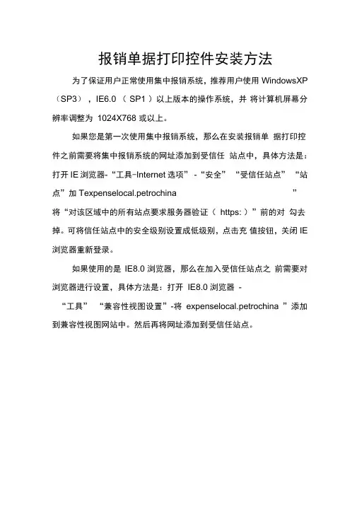报销单据打印控件安装方法