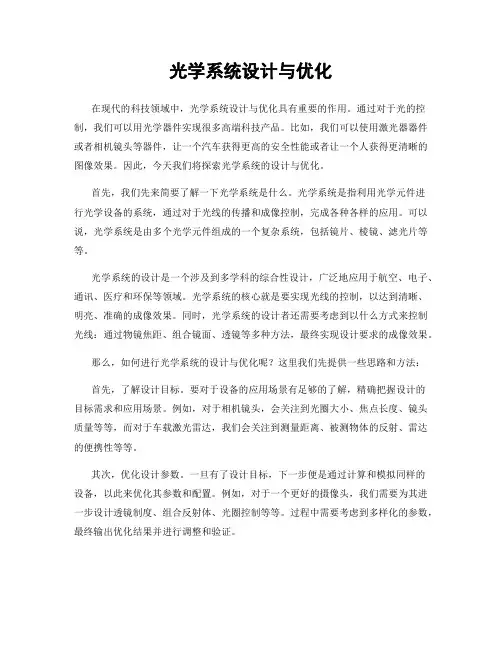 光学系统设计与优化