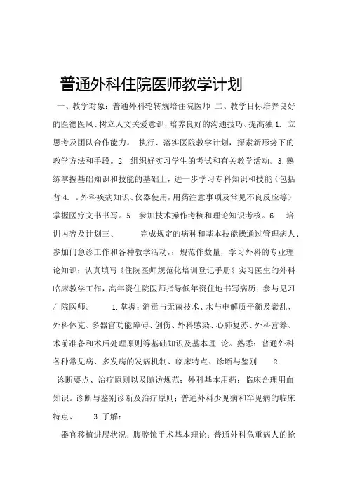 普通外科住院医师教学计划