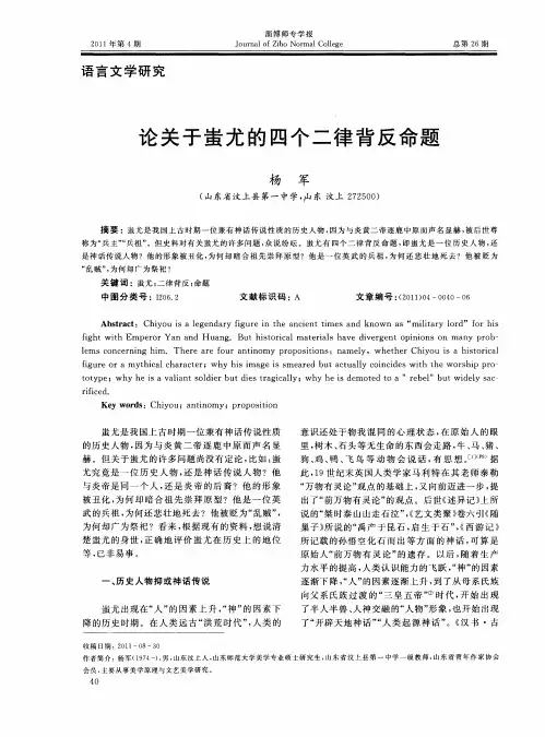 论关于蚩尤的四个二律背反命题