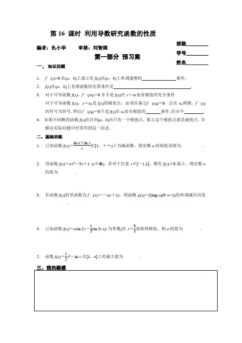 第16课时利用导数研究函数的性质