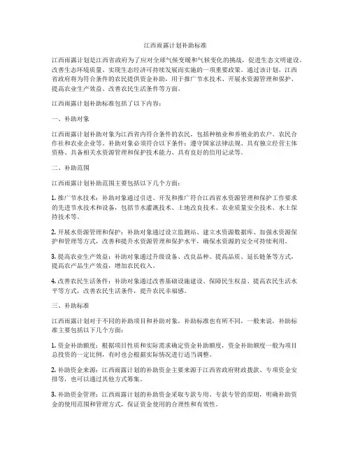 江西雨露计划补助标准