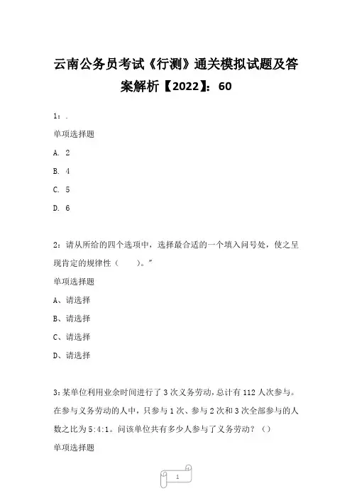 云南公务员考试《行测》通关模拟试题及答案解析【2022】604