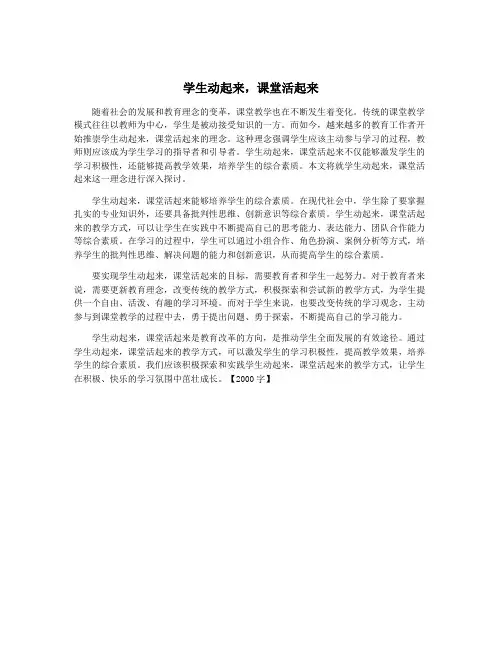 学生动起来,课堂活起来