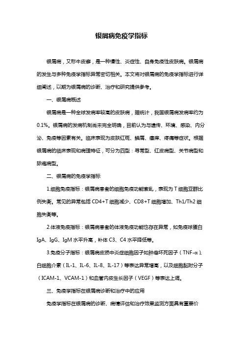 银屑病免疫学指标