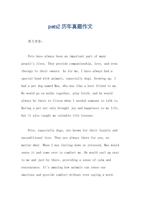 pets2历年真题作文