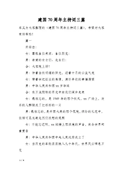 建国70周年主持词三篇