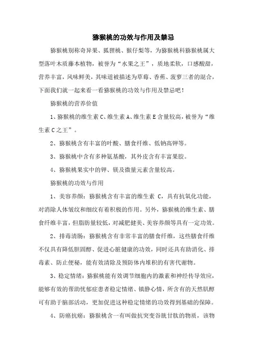 猕猴桃的功效与作用及禁忌