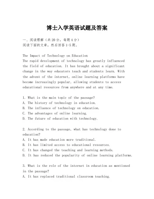 博士入学英语试题及答案