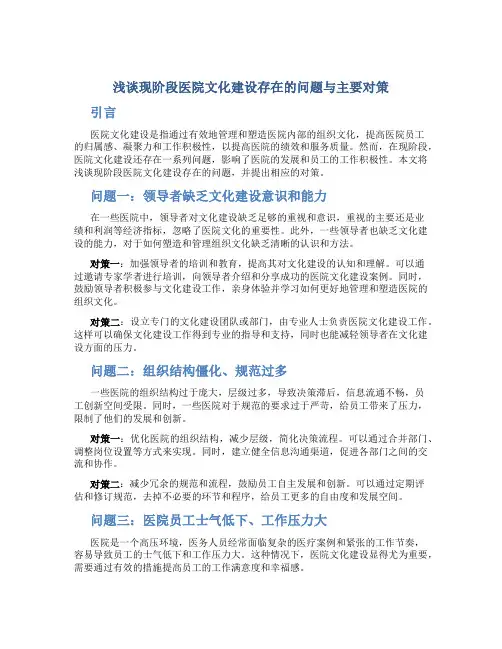 浅谈现阶段医院文化建设存在的问题与主要对策