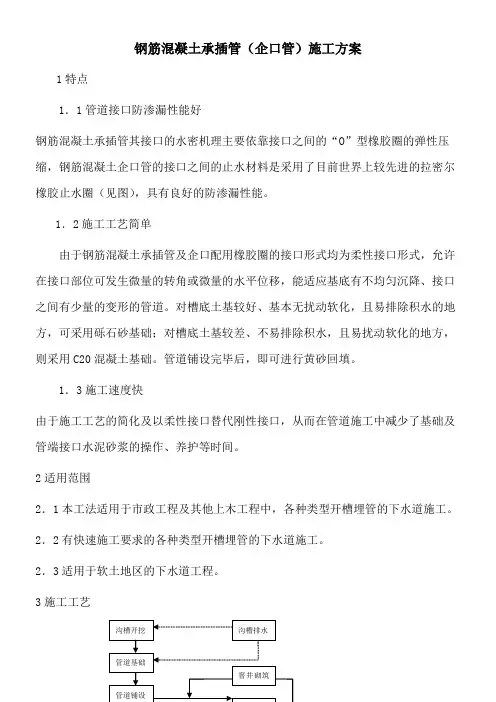 钢筋混凝土承插管企口管施工方案