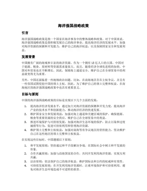 海洋强国战略政策
