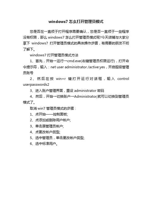 windows7怎么打开管理员模式