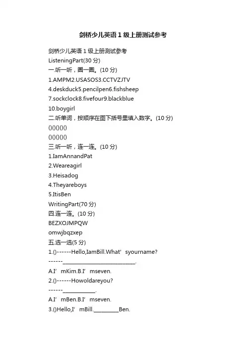 剑桥少儿英语1级上册测试参考