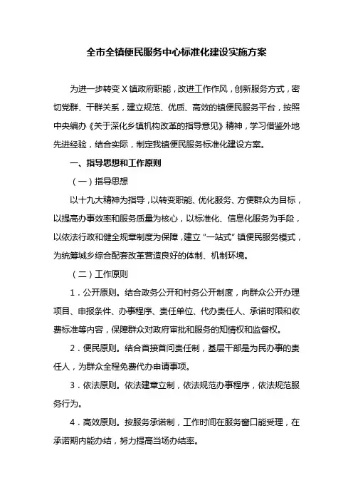 全市全镇便民服务中心标准化建设